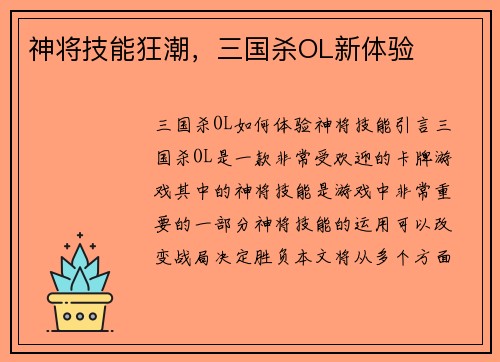 神将技能狂潮，三国杀OL新体验