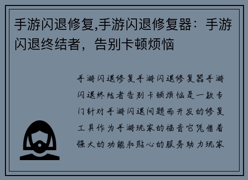 手游闪退修复,手游闪退修复器：手游闪退终结者，告别卡顿烦恼