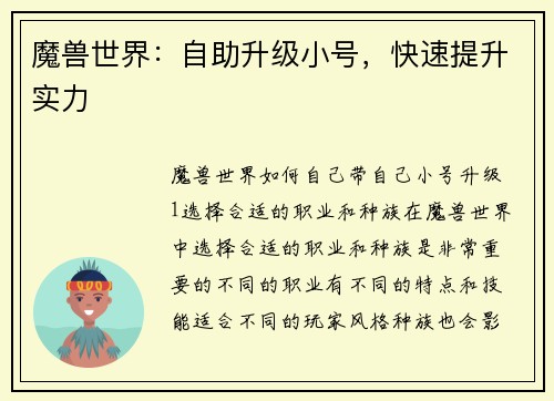 魔兽世界：自助升级小号，快速提升实力