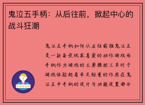 鬼泣五手柄：从后往前，掀起中心的战斗狂潮