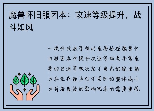 魔兽怀旧服团本：攻速等级提升，战斗如风