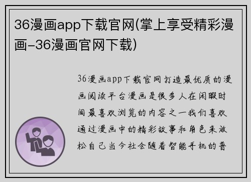 36漫画app下载官网(掌上享受精彩漫画-36漫画官网下载)