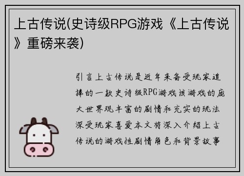 上古传说(史诗级RPG游戏《上古传说》重磅来袭)